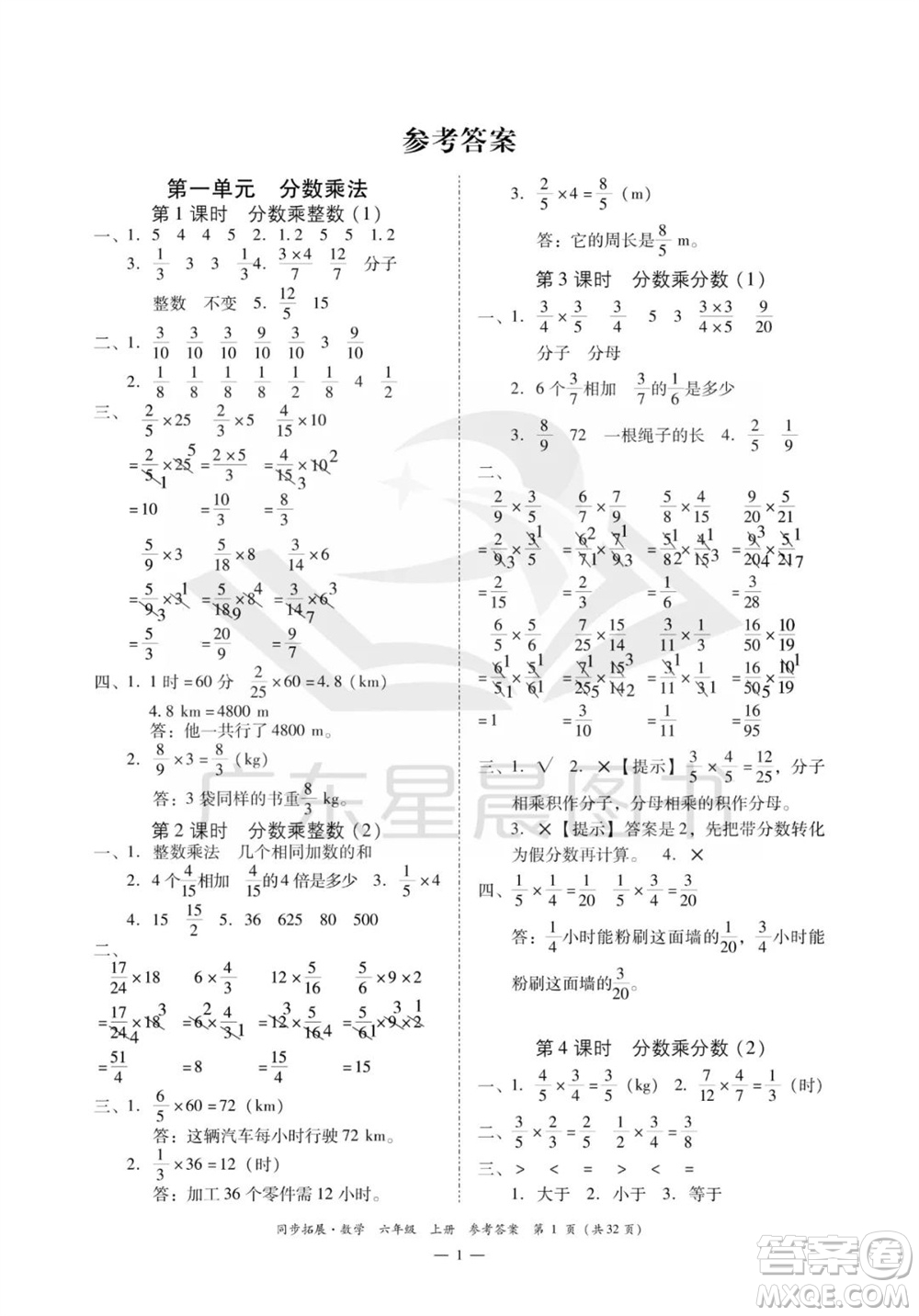 華南理工大學出版社2023年秋同步拓展六年級數(shù)學上冊人教版參考答案