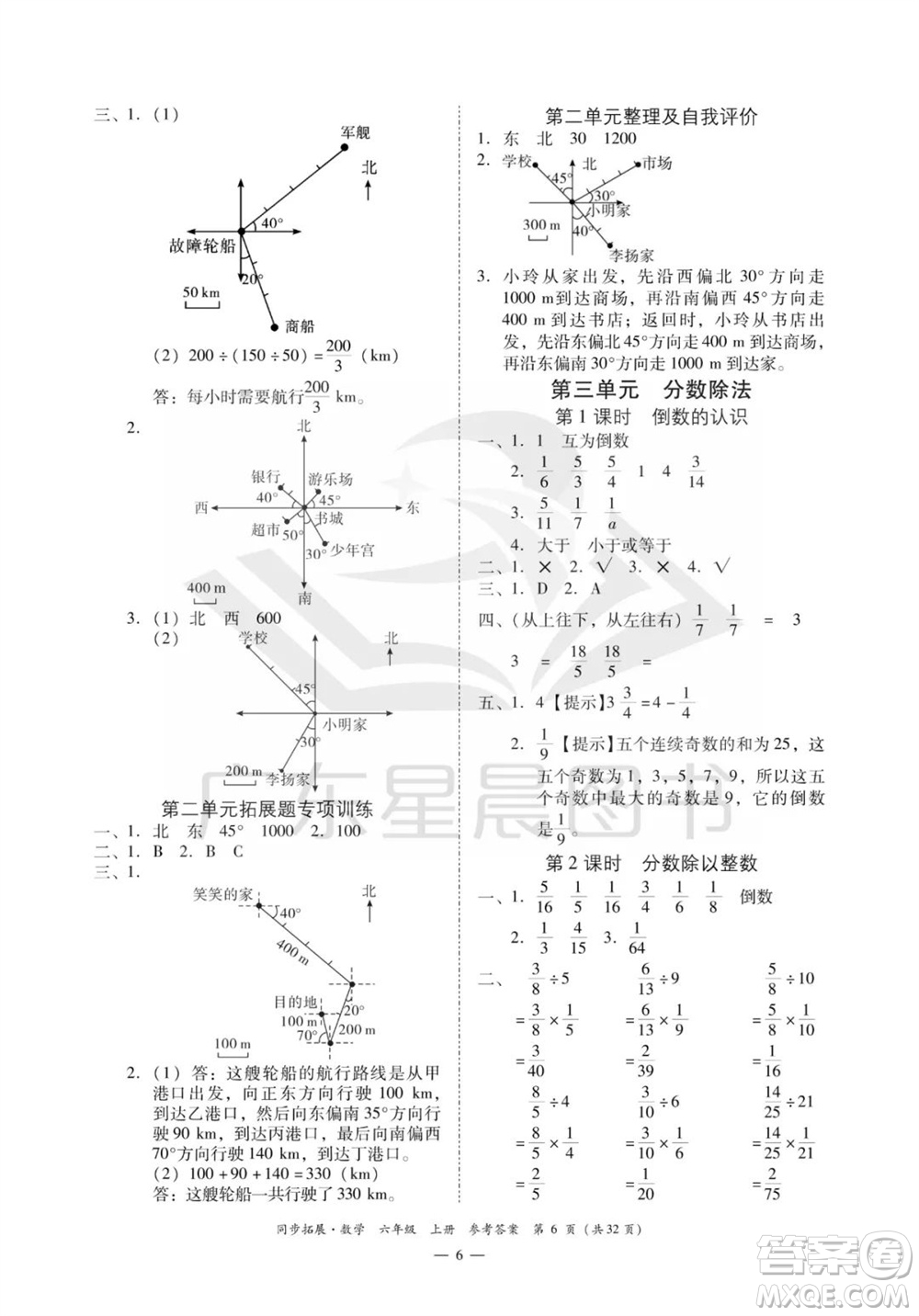 華南理工大學出版社2023年秋同步拓展六年級數(shù)學上冊人教版參考答案