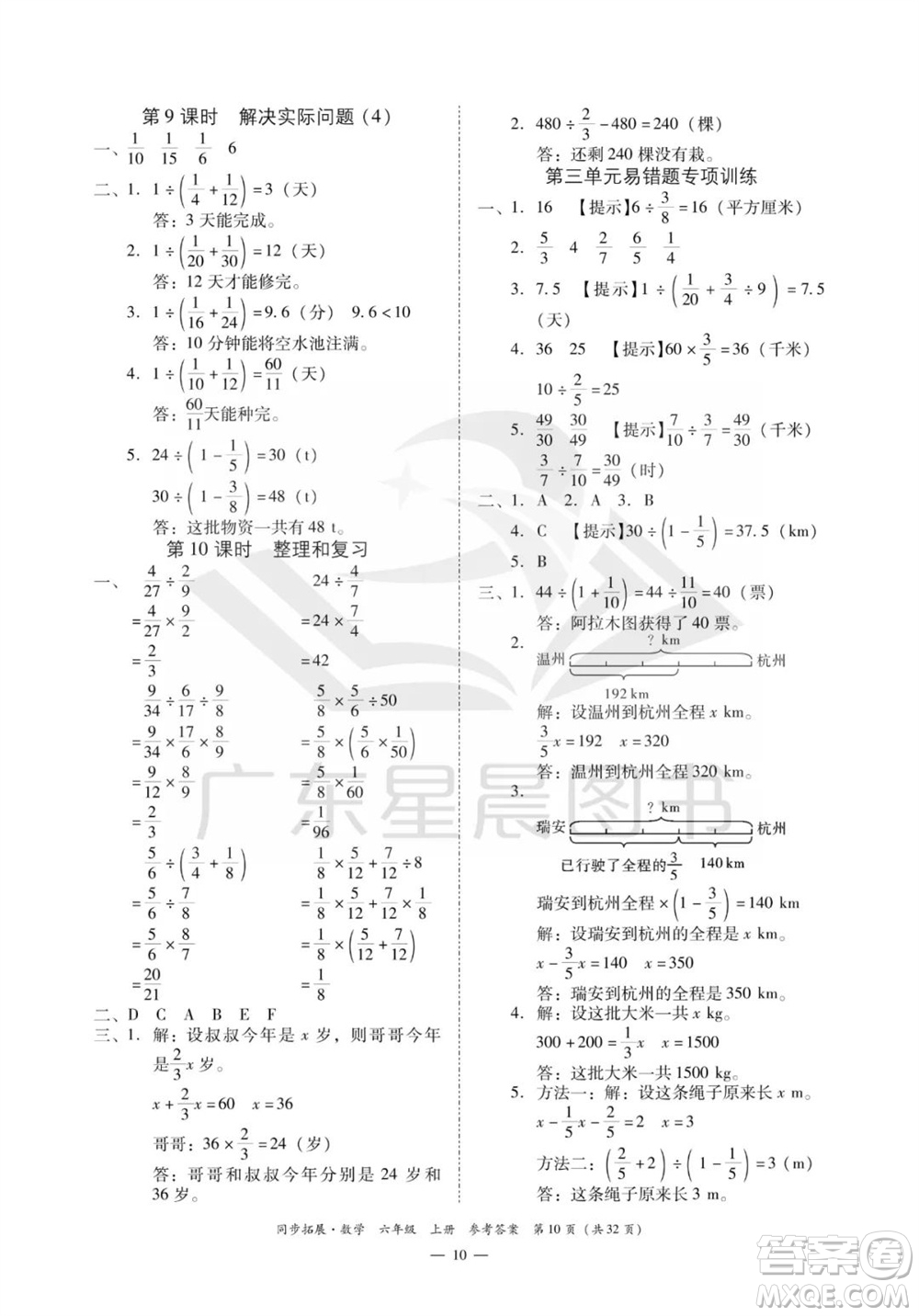 華南理工大學出版社2023年秋同步拓展六年級數(shù)學上冊人教版參考答案