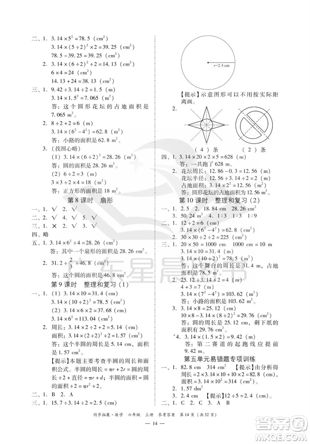 華南理工大學出版社2023年秋同步拓展六年級數(shù)學上冊人教版參考答案