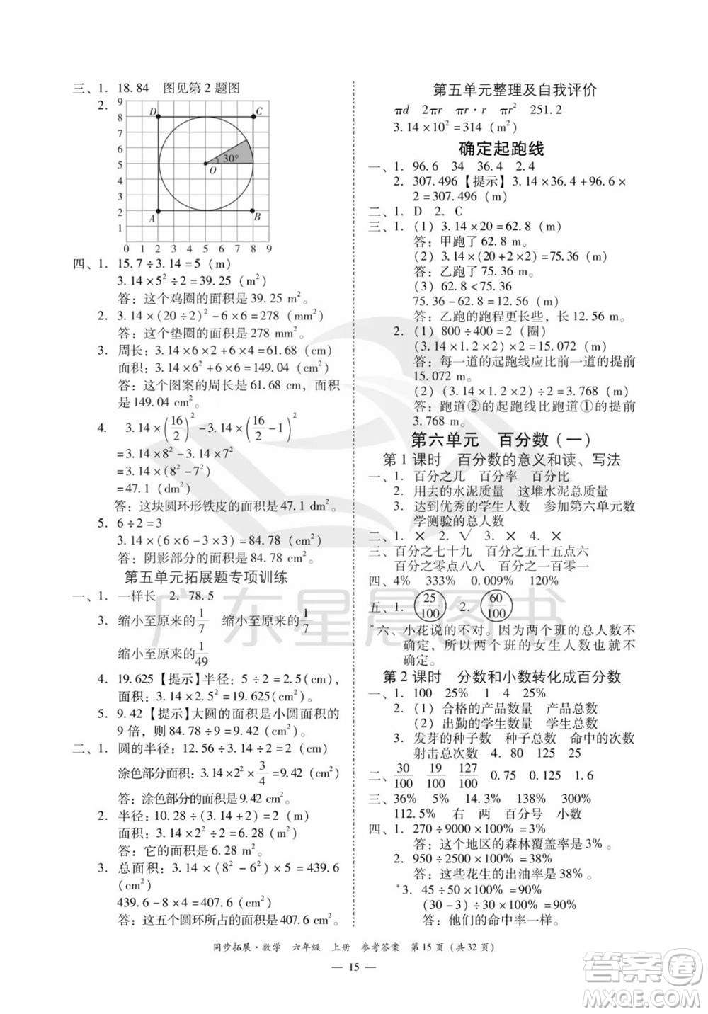 華南理工大學出版社2023年秋同步拓展六年級數(shù)學上冊人教版參考答案