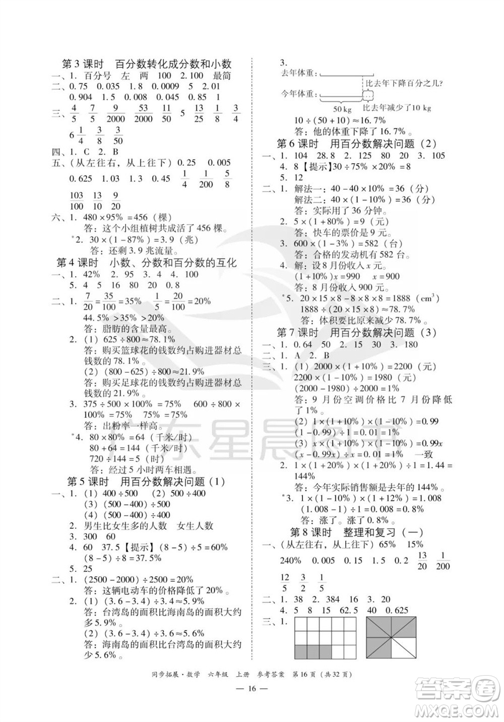 華南理工大學出版社2023年秋同步拓展六年級數(shù)學上冊人教版參考答案