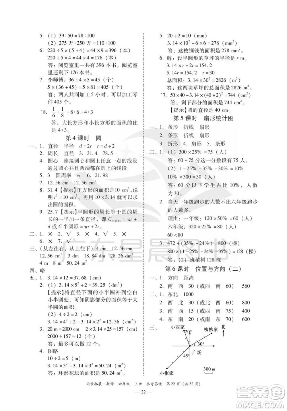 華南理工大學出版社2023年秋同步拓展六年級數(shù)學上冊人教版參考答案