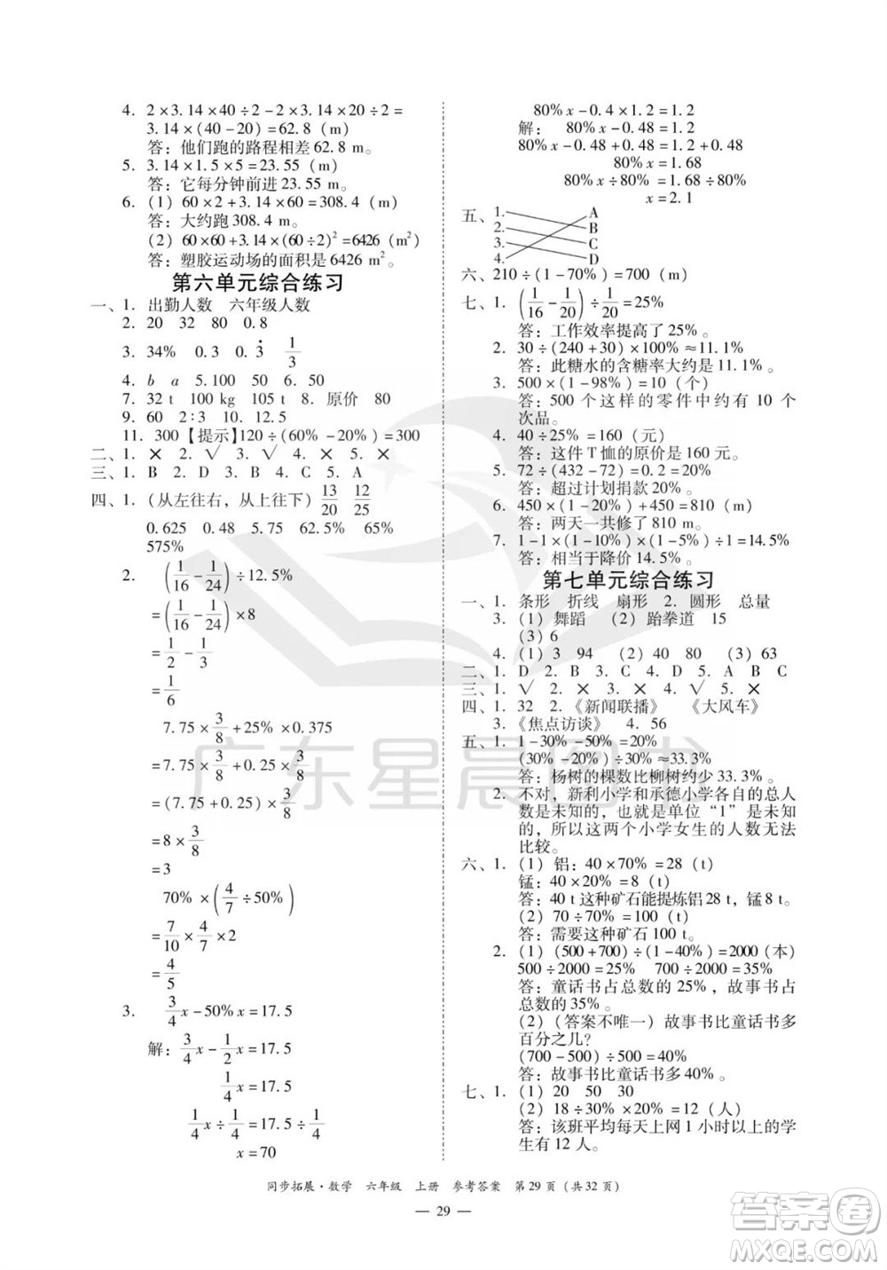 華南理工大學出版社2023年秋同步拓展六年級數(shù)學上冊人教版參考答案