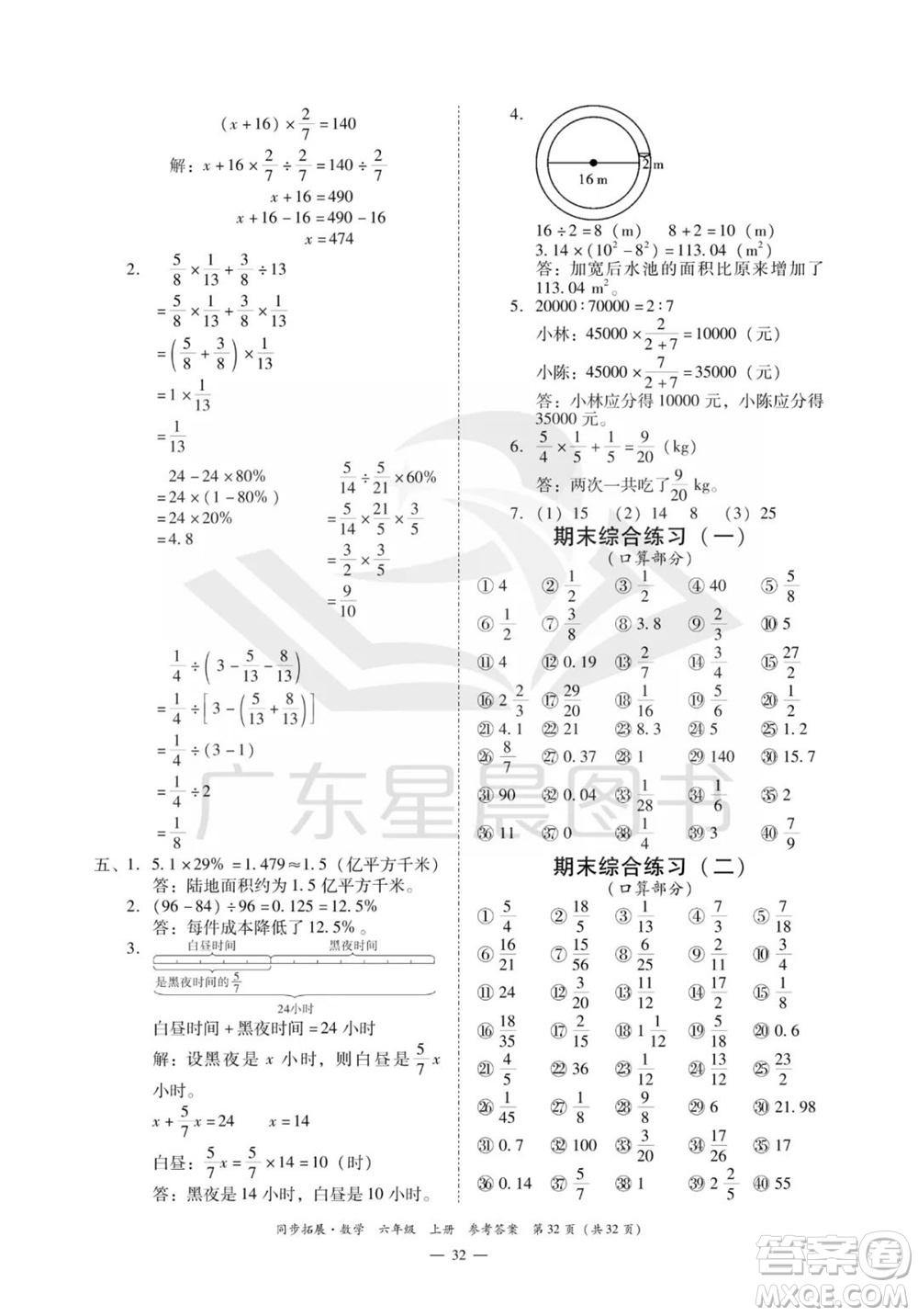 華南理工大學出版社2023年秋同步拓展六年級數(shù)學上冊人教版參考答案