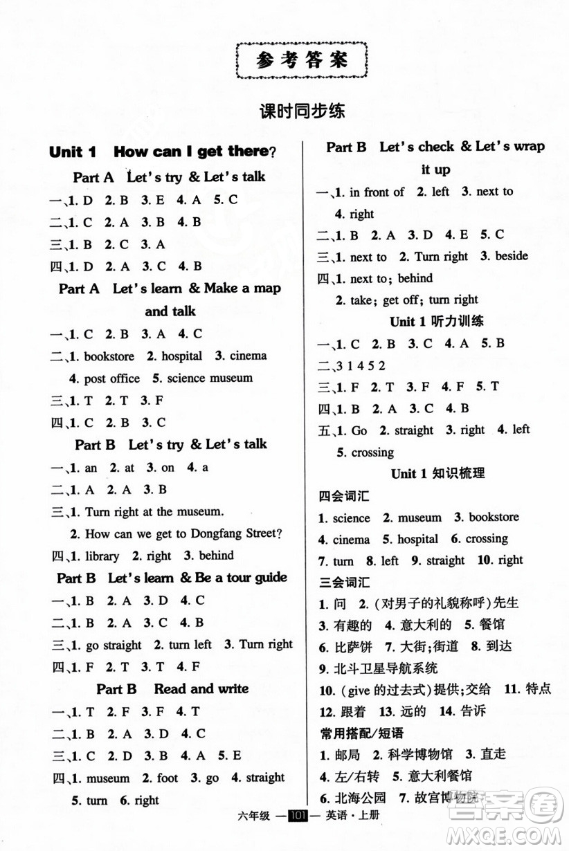 長(zhǎng)江出版社2023年秋狀元成才路創(chuàng)優(yōu)作業(yè)100分六年級(jí)英語(yǔ)上冊(cè)人教PEP版答案