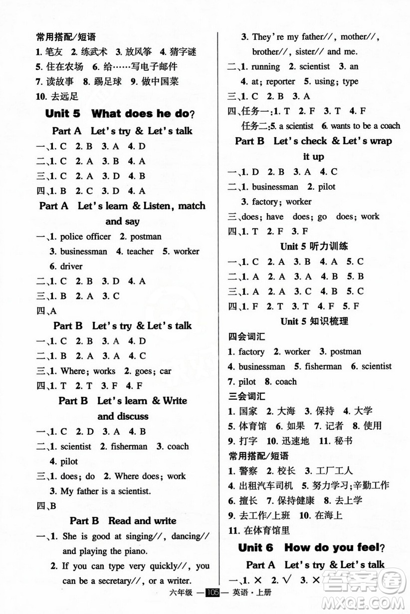 長(zhǎng)江出版社2023年秋狀元成才路創(chuàng)優(yōu)作業(yè)100分六年級(jí)英語(yǔ)上冊(cè)人教PEP版答案