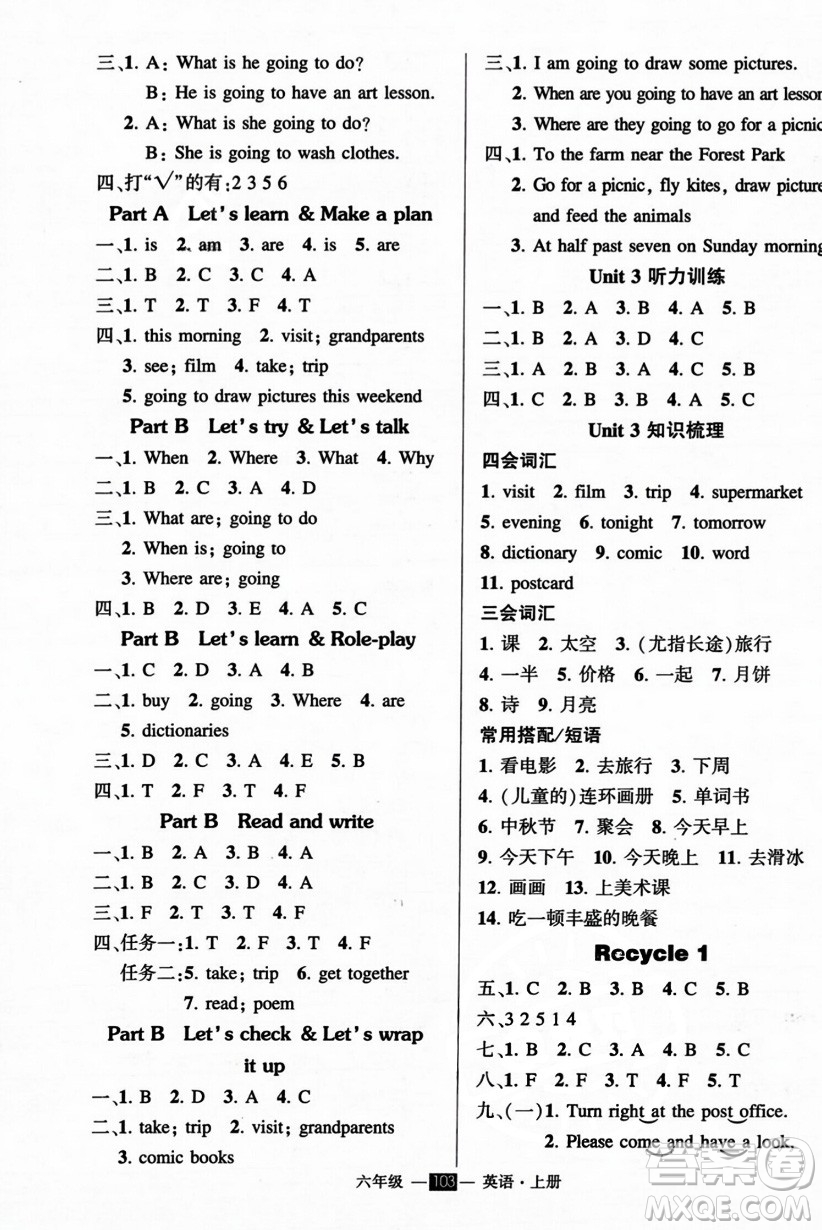 長(zhǎng)江出版社2023年秋狀元成才路創(chuàng)優(yōu)作業(yè)100分六年級(jí)英語(yǔ)上冊(cè)人教PEP版答案