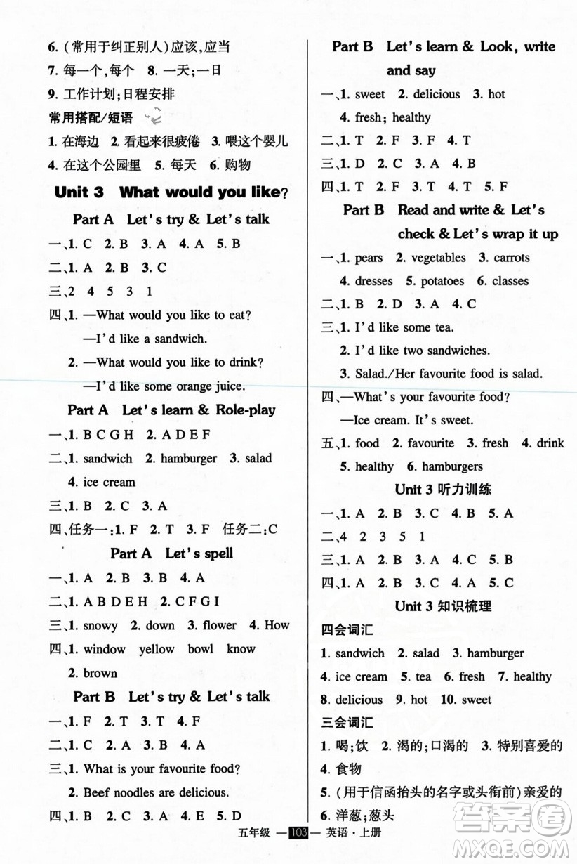 長(zhǎng)江出版社2023年秋狀元成才路創(chuàng)優(yōu)作業(yè)100分五年級(jí)英語上冊(cè)人教PEP版答案