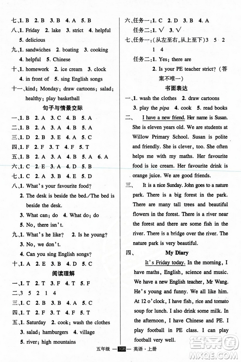 長(zhǎng)江出版社2023年秋狀元成才路創(chuàng)優(yōu)作業(yè)100分五年級(jí)英語上冊(cè)人教PEP版答案