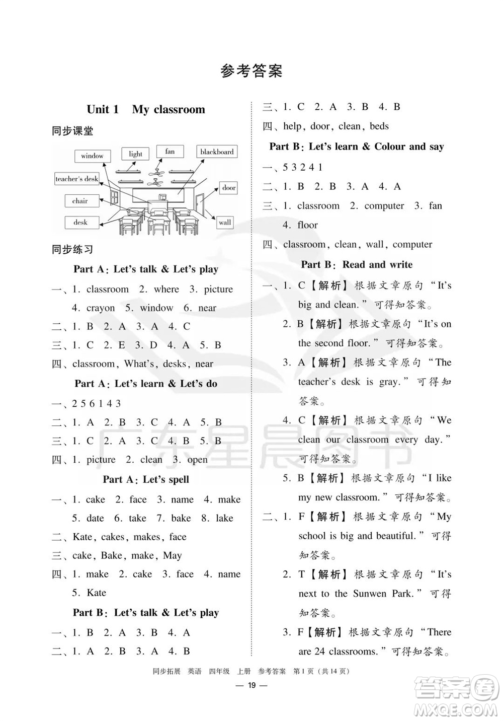 華南理工大學出版社2023年秋同步拓展四年級英語上冊人教版中山專版參考答案