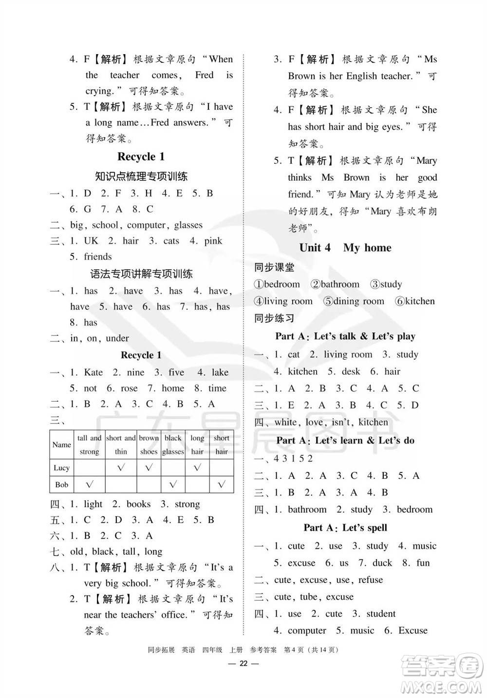 華南理工大學出版社2023年秋同步拓展四年級英語上冊人教版中山專版參考答案