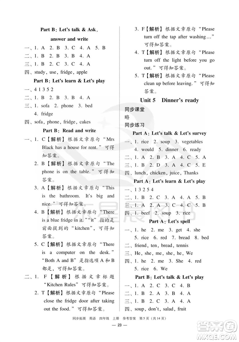 華南理工大學出版社2023年秋同步拓展四年級英語上冊人教版中山專版參考答案