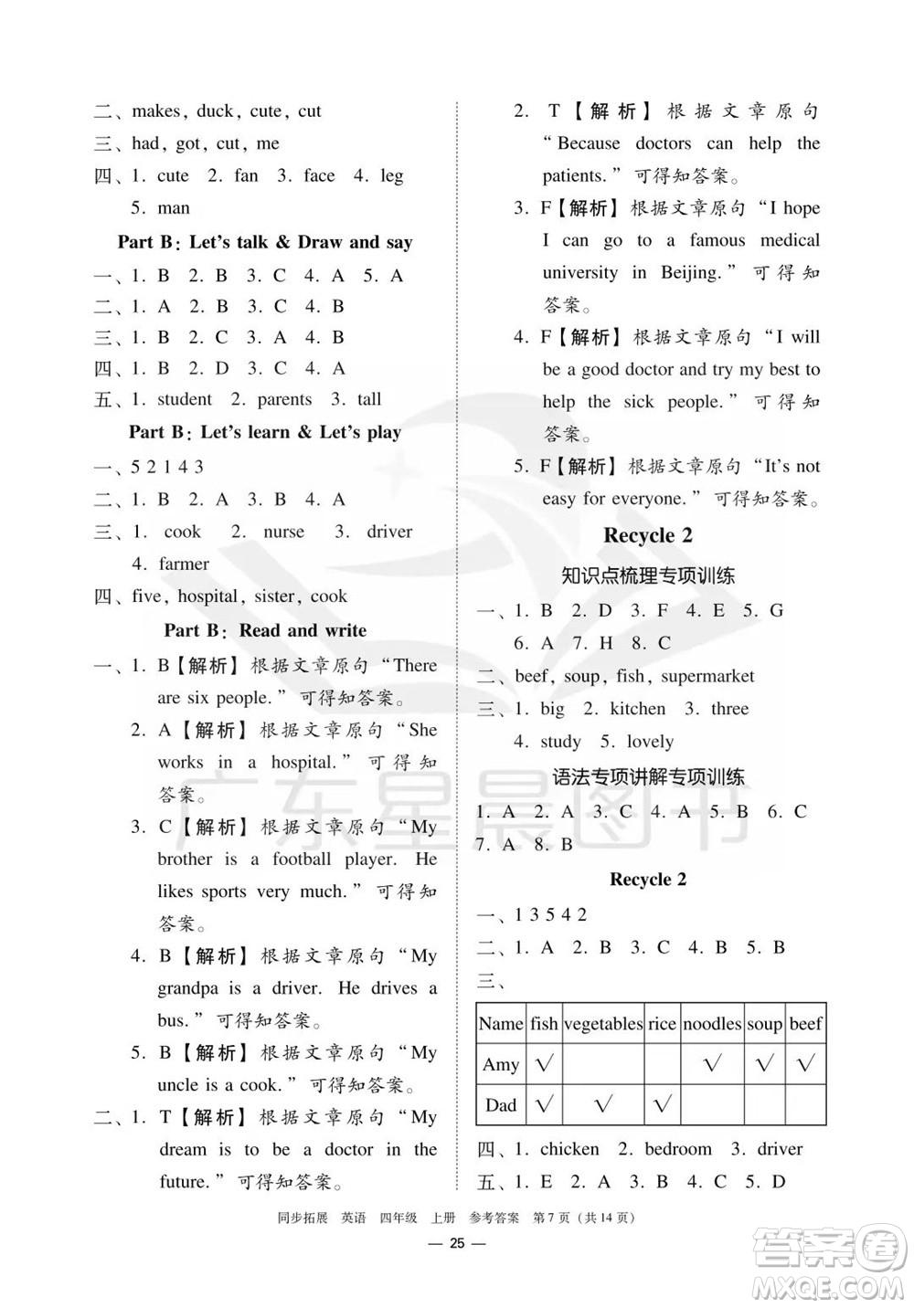 華南理工大學出版社2023年秋同步拓展四年級英語上冊人教版中山專版參考答案