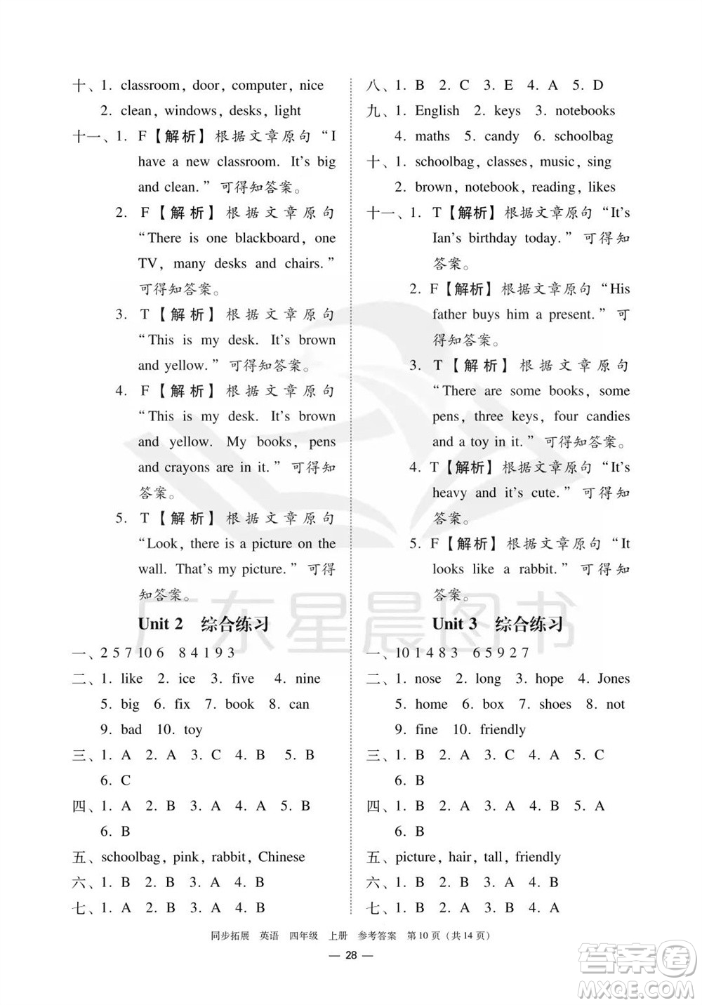 華南理工大學出版社2023年秋同步拓展四年級英語上冊人教版中山專版參考答案