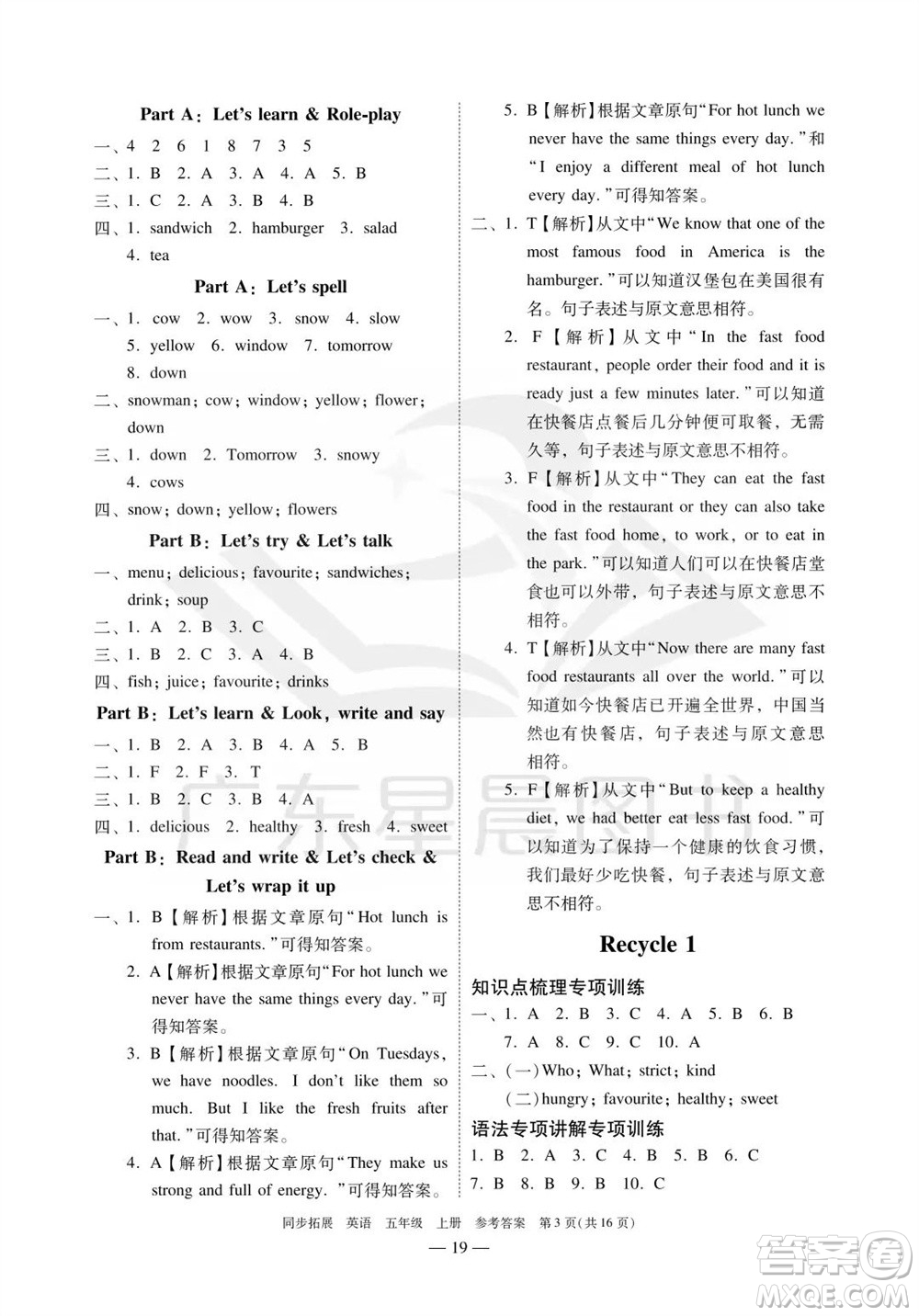 華南理工大學(xué)出版社2023年秋同步拓展五年級英語上冊人教版中山專版參考答案