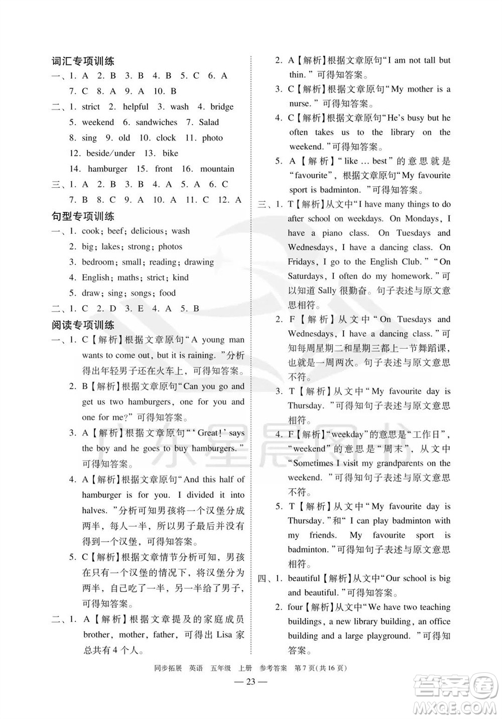 華南理工大學(xué)出版社2023年秋同步拓展五年級英語上冊人教版中山專版參考答案