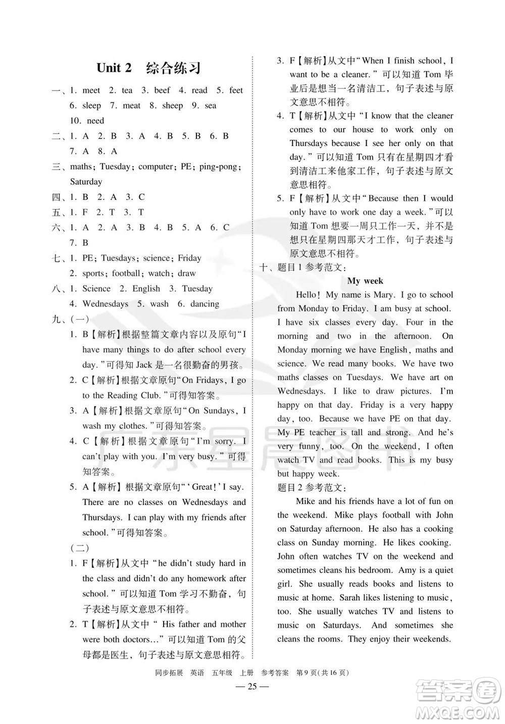 華南理工大學(xué)出版社2023年秋同步拓展五年級英語上冊人教版中山專版參考答案