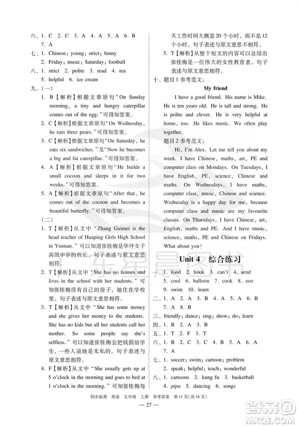 華南理工大學(xué)出版社2023年秋同步拓展五年級英語上冊人教版中山專版參考答案