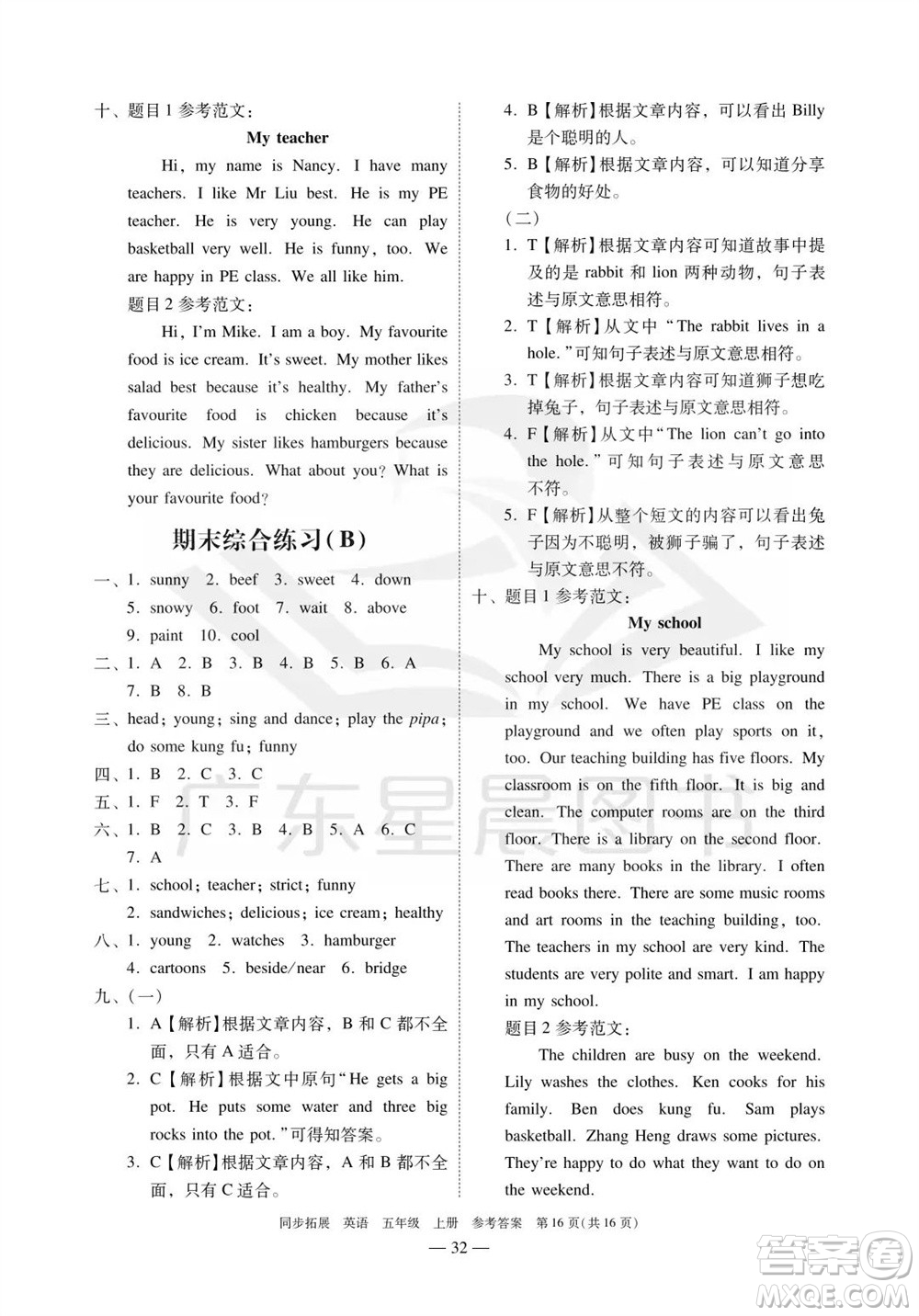 華南理工大學(xué)出版社2023年秋同步拓展五年級英語上冊人教版中山專版參考答案