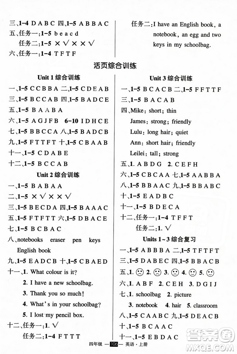 長江出版社2023年秋狀元成才路創(chuàng)優(yōu)作業(yè)100分四年級英語上冊人教PEP版答案