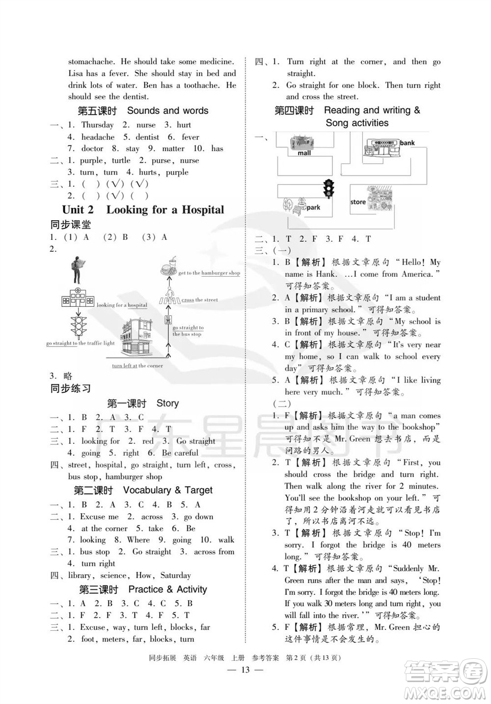 華南理工大學(xué)出版社2023年秋同步拓展六年級(jí)英語上冊(cè)人教版中山專版參考答案