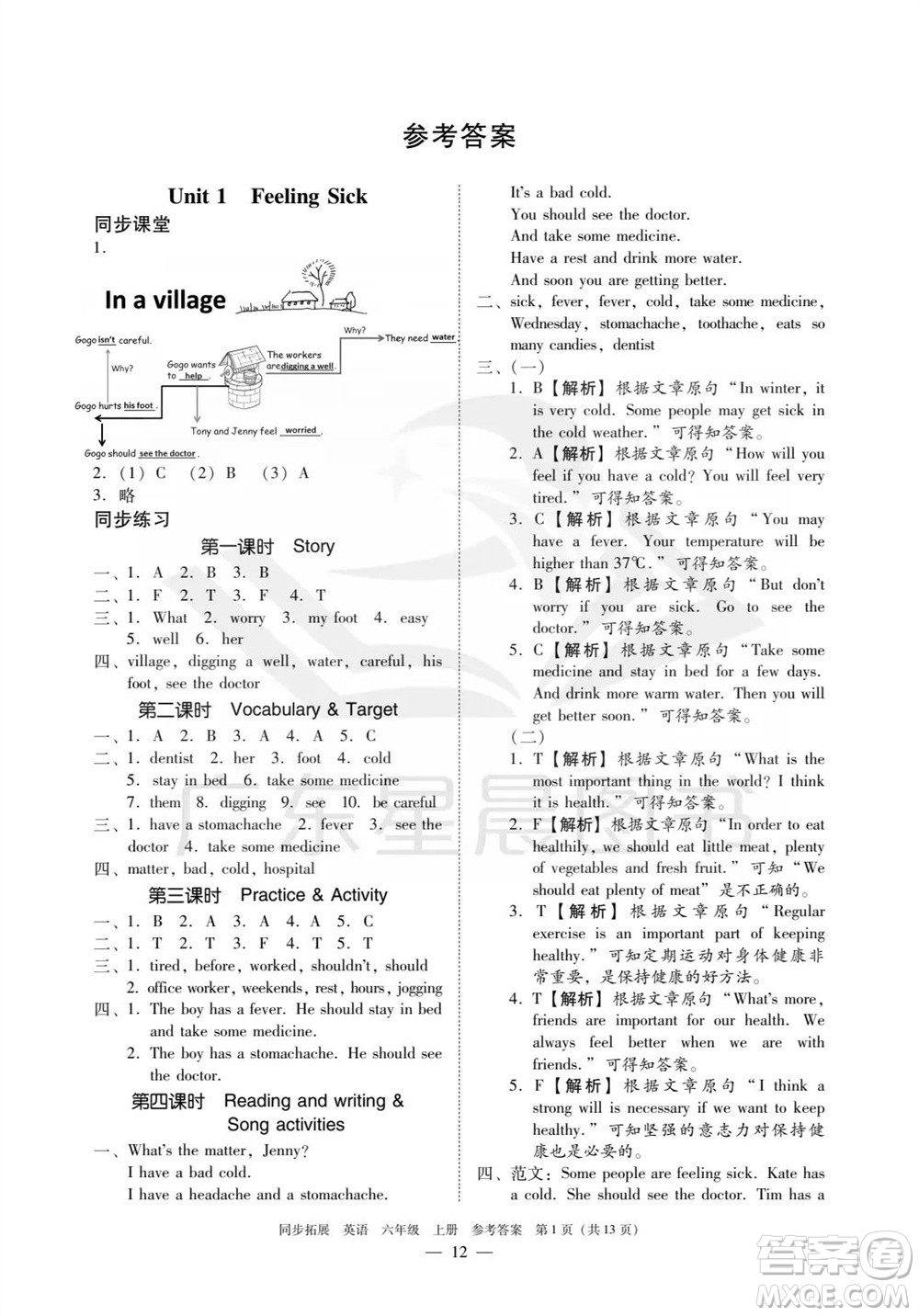 華南理工大學(xué)出版社2023年秋同步拓展六年級(jí)英語上冊(cè)人教版中山專版參考答案