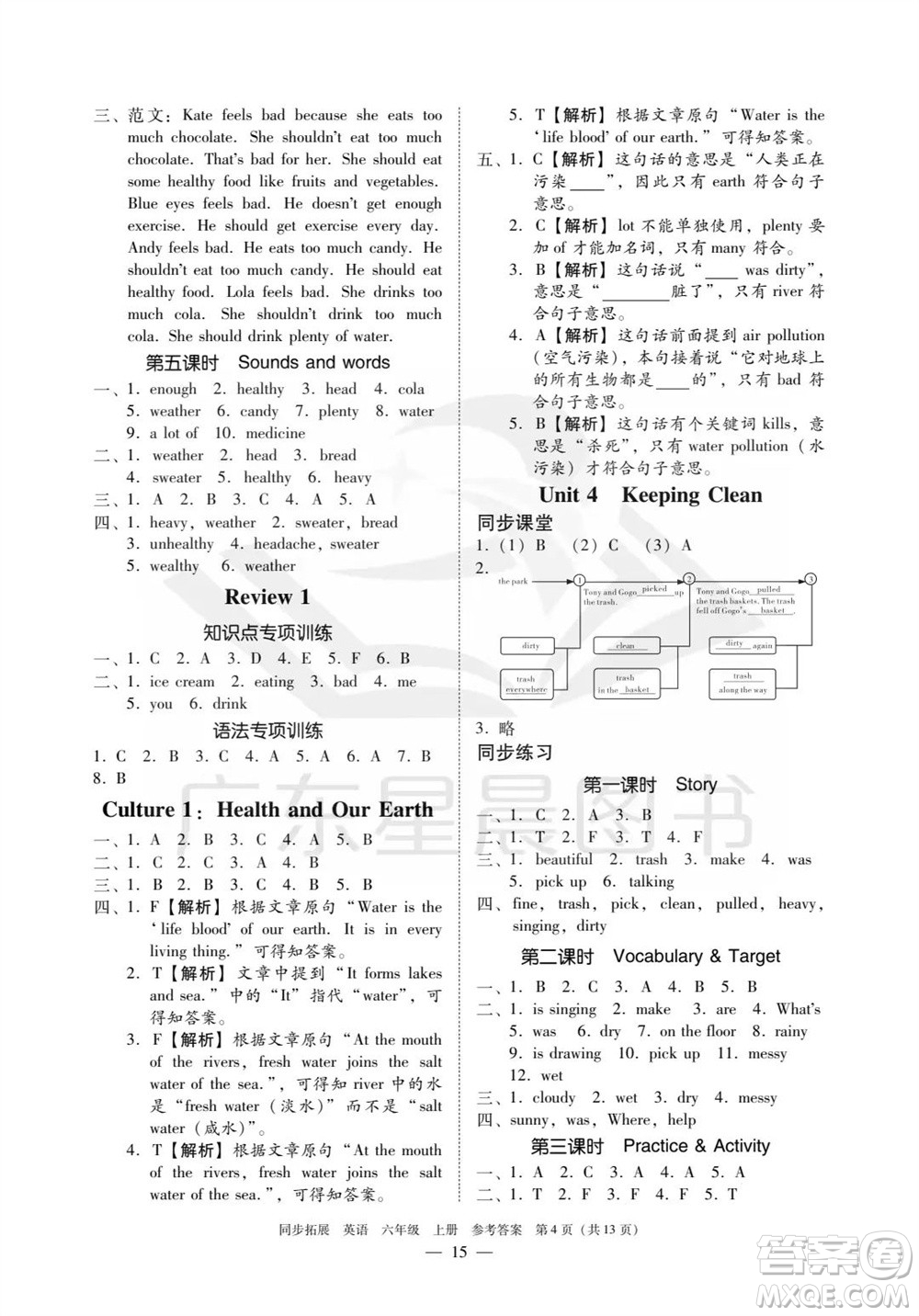 華南理工大學(xué)出版社2023年秋同步拓展六年級(jí)英語上冊(cè)人教版中山專版參考答案