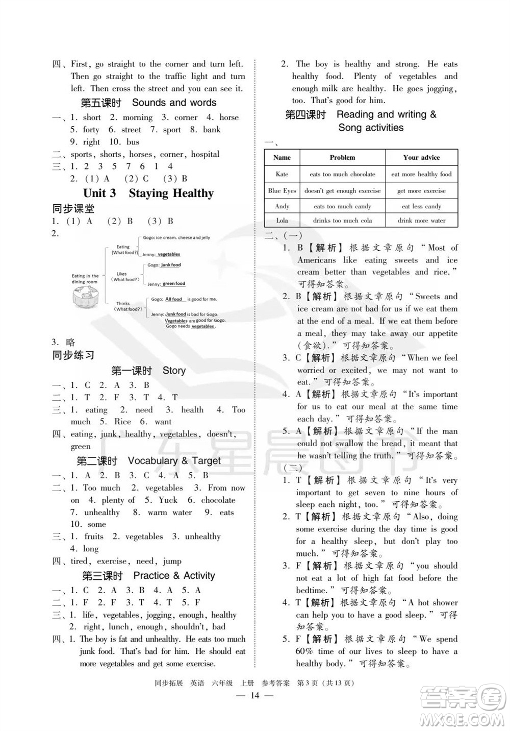 華南理工大學(xué)出版社2023年秋同步拓展六年級(jí)英語上冊(cè)人教版中山專版參考答案