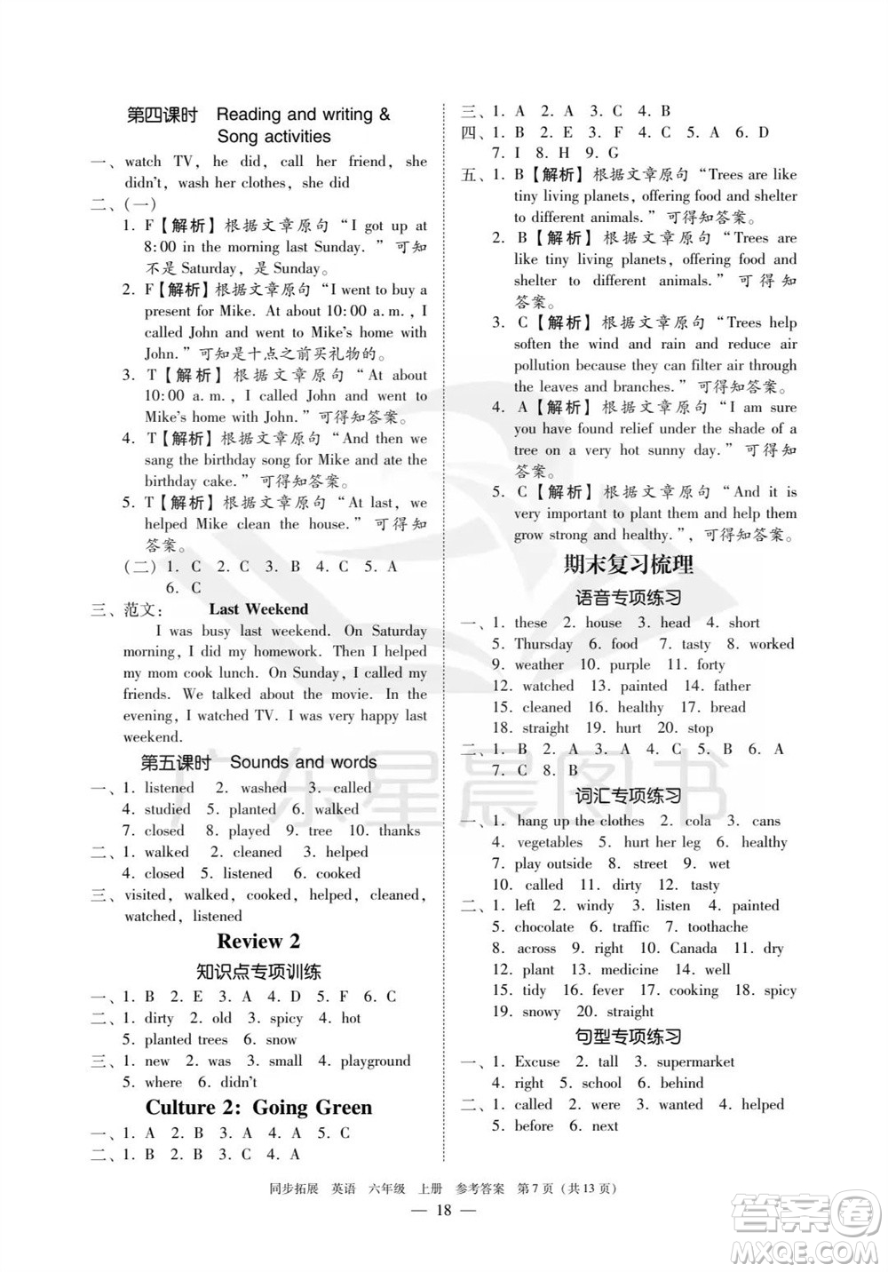 華南理工大學(xué)出版社2023年秋同步拓展六年級(jí)英語上冊(cè)人教版中山專版參考答案