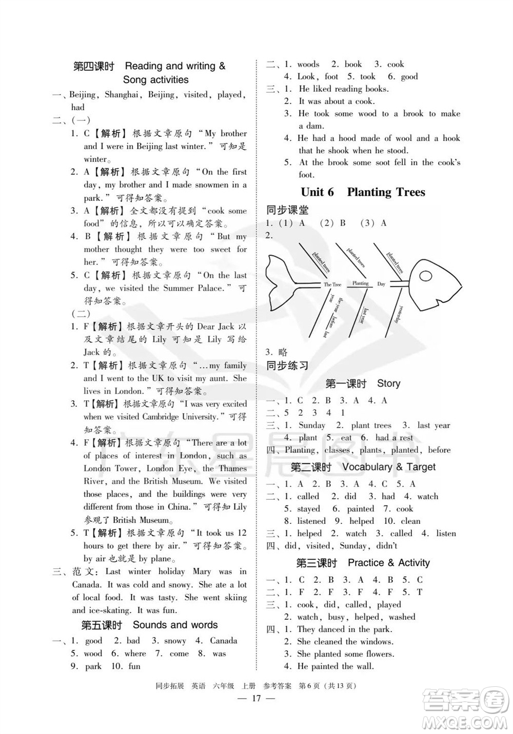 華南理工大學(xué)出版社2023年秋同步拓展六年級(jí)英語上冊(cè)人教版中山專版參考答案