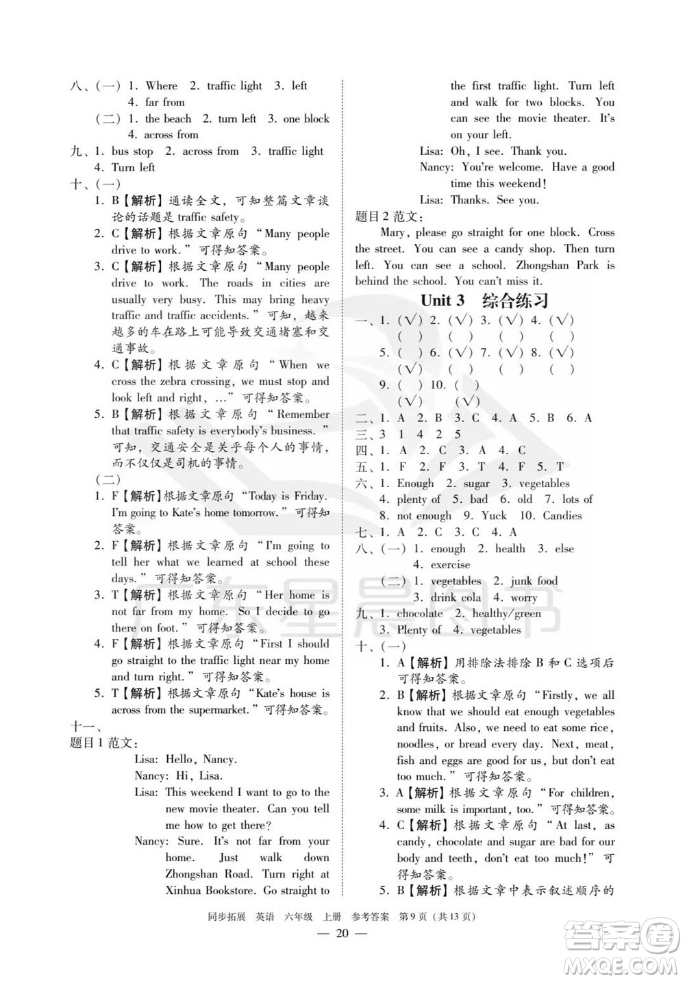 華南理工大學(xué)出版社2023年秋同步拓展六年級(jí)英語上冊(cè)人教版中山專版參考答案