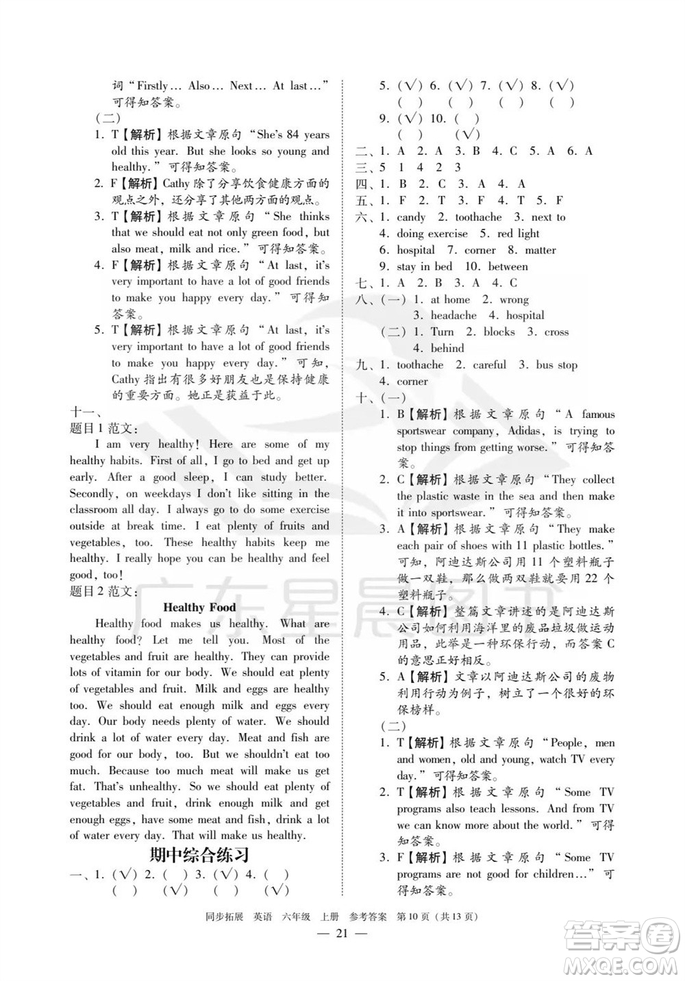 華南理工大學(xué)出版社2023年秋同步拓展六年級(jí)英語上冊(cè)人教版中山專版參考答案