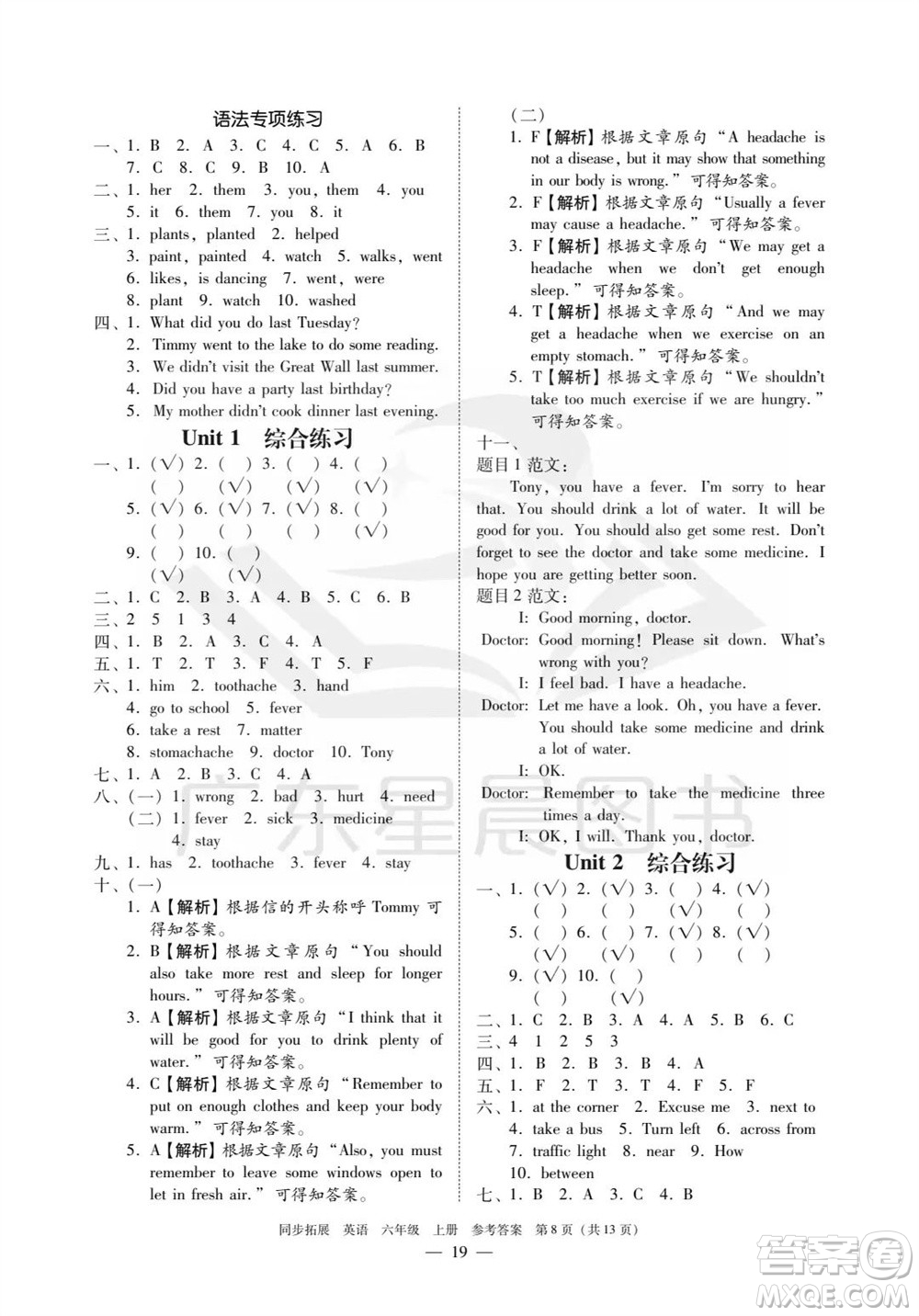 華南理工大學(xué)出版社2023年秋同步拓展六年級(jí)英語上冊(cè)人教版中山專版參考答案