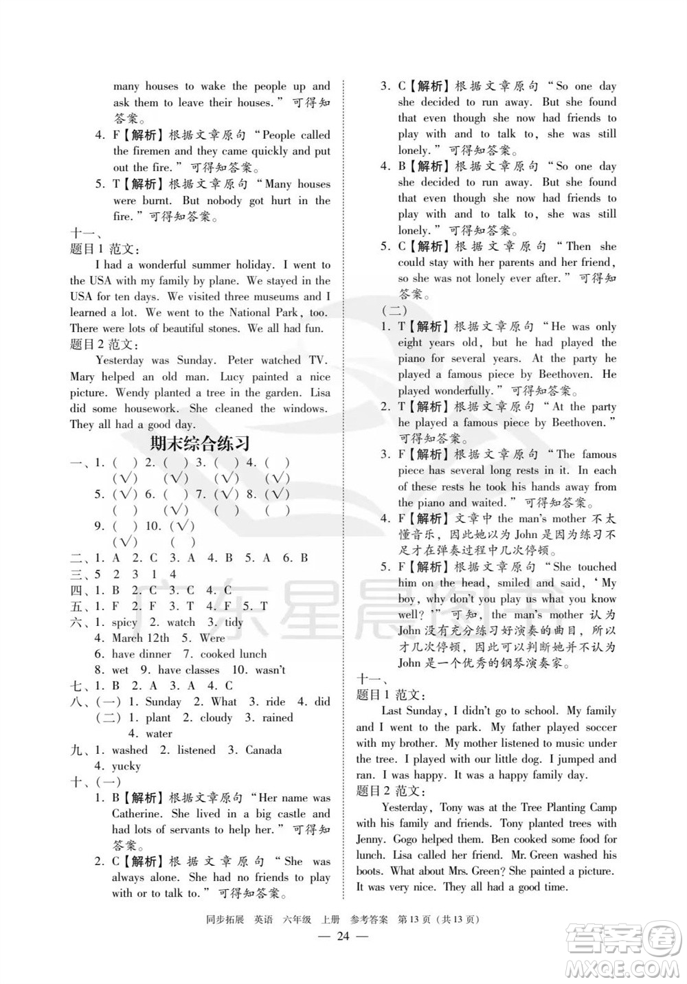 華南理工大學(xué)出版社2023年秋同步拓展六年級(jí)英語上冊(cè)人教版中山專版參考答案