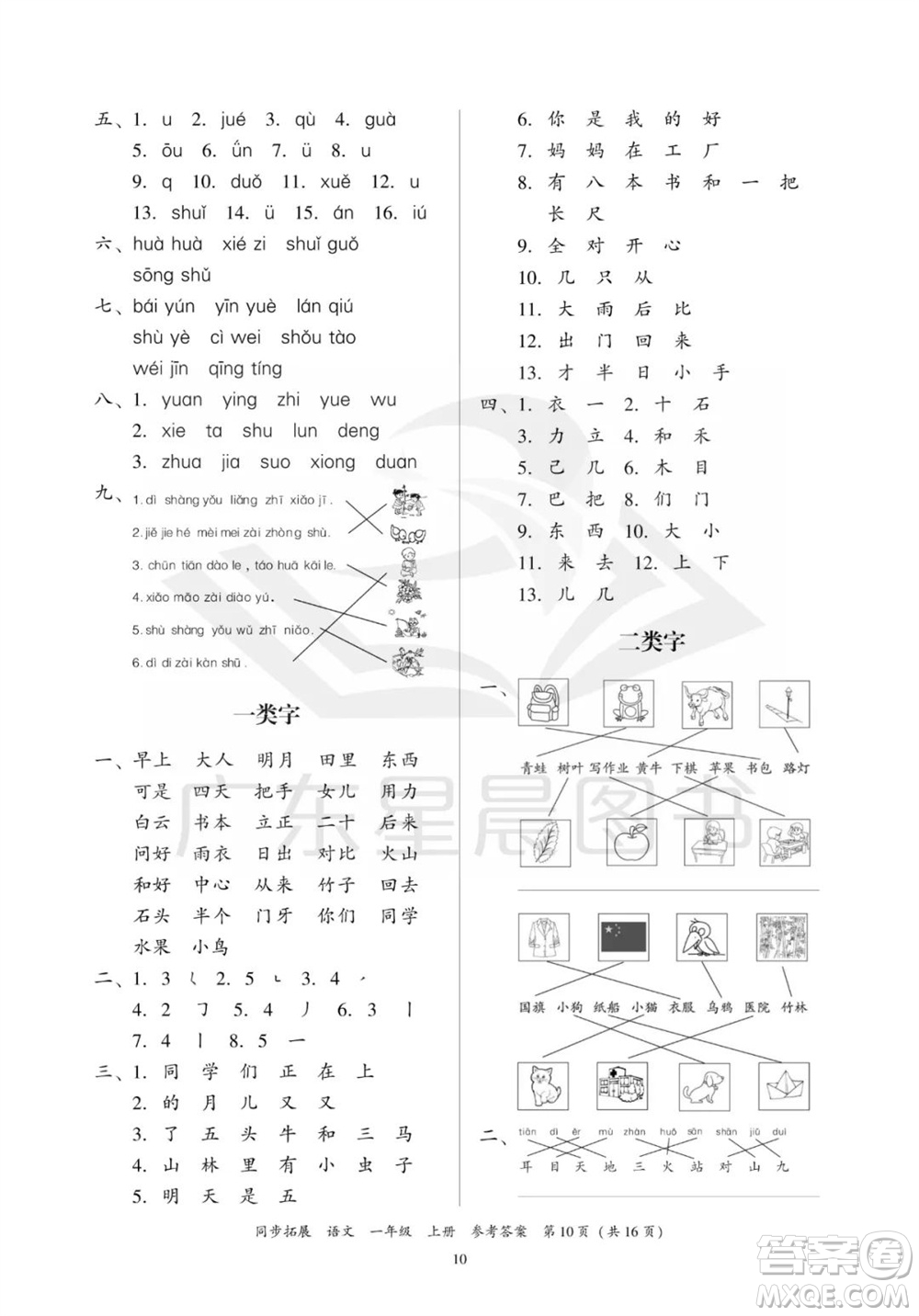 廣東人民出版社2023年秋同步拓展一年級(jí)語(yǔ)文上冊(cè)人教版參考答案