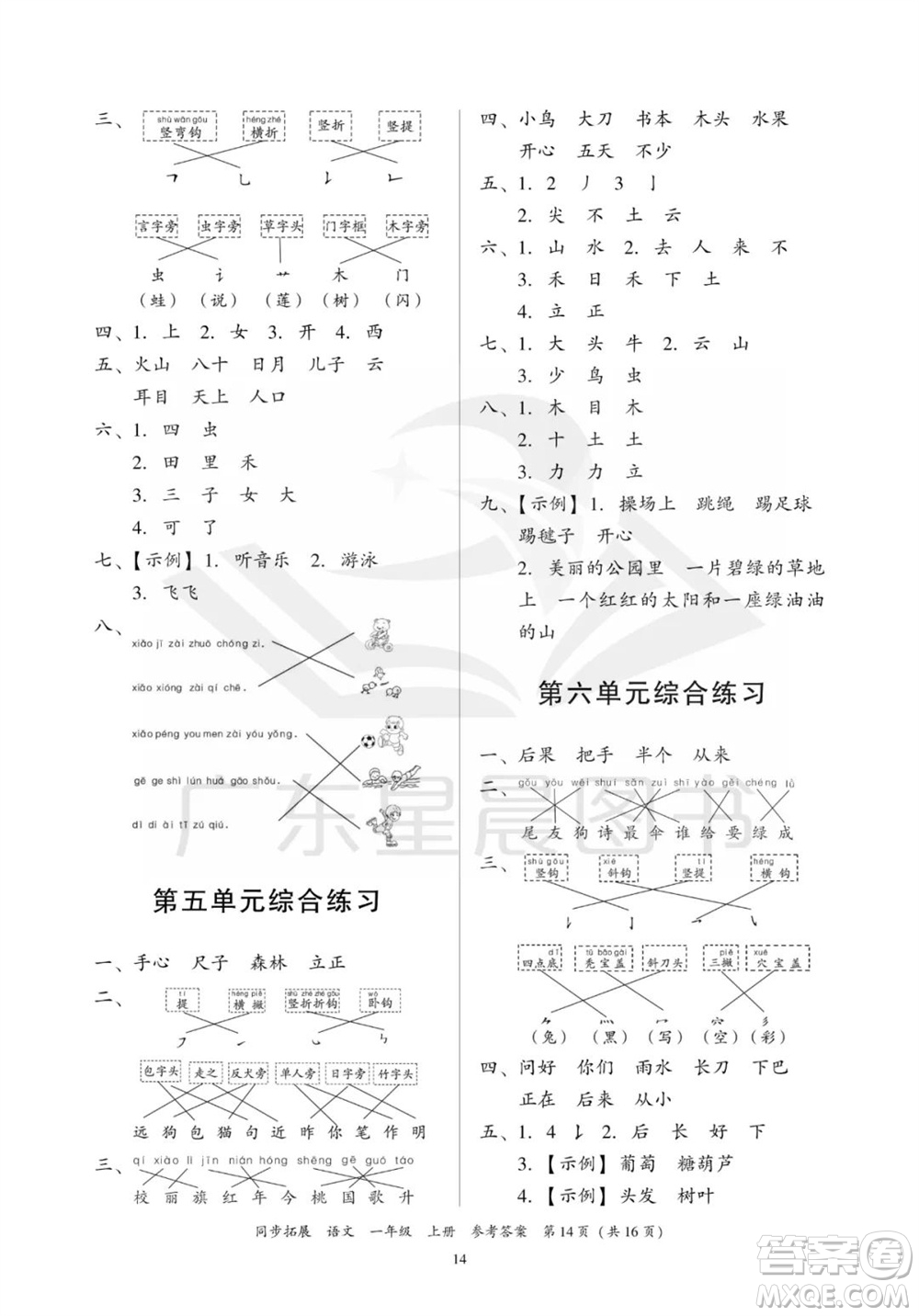 廣東人民出版社2023年秋同步拓展一年級(jí)語(yǔ)文上冊(cè)人教版參考答案