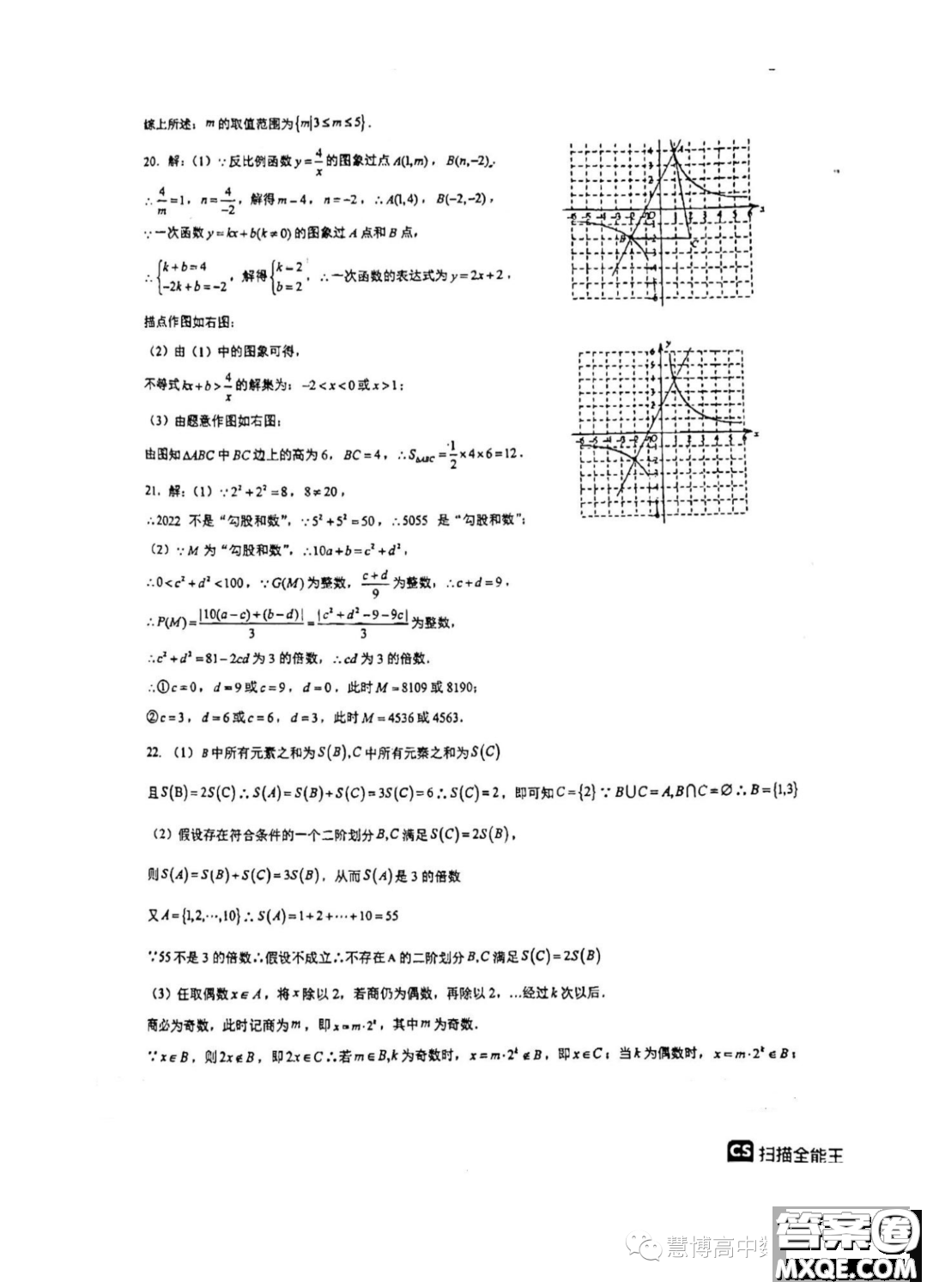 重慶南開中學校2023年高一上學期開學考試數(shù)學試題答案