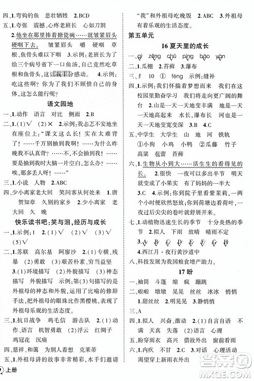 西安出版社2023年秋狀元成才路創(chuàng)優(yōu)作業(yè)100分六年級語文上冊人教版四川專版答案