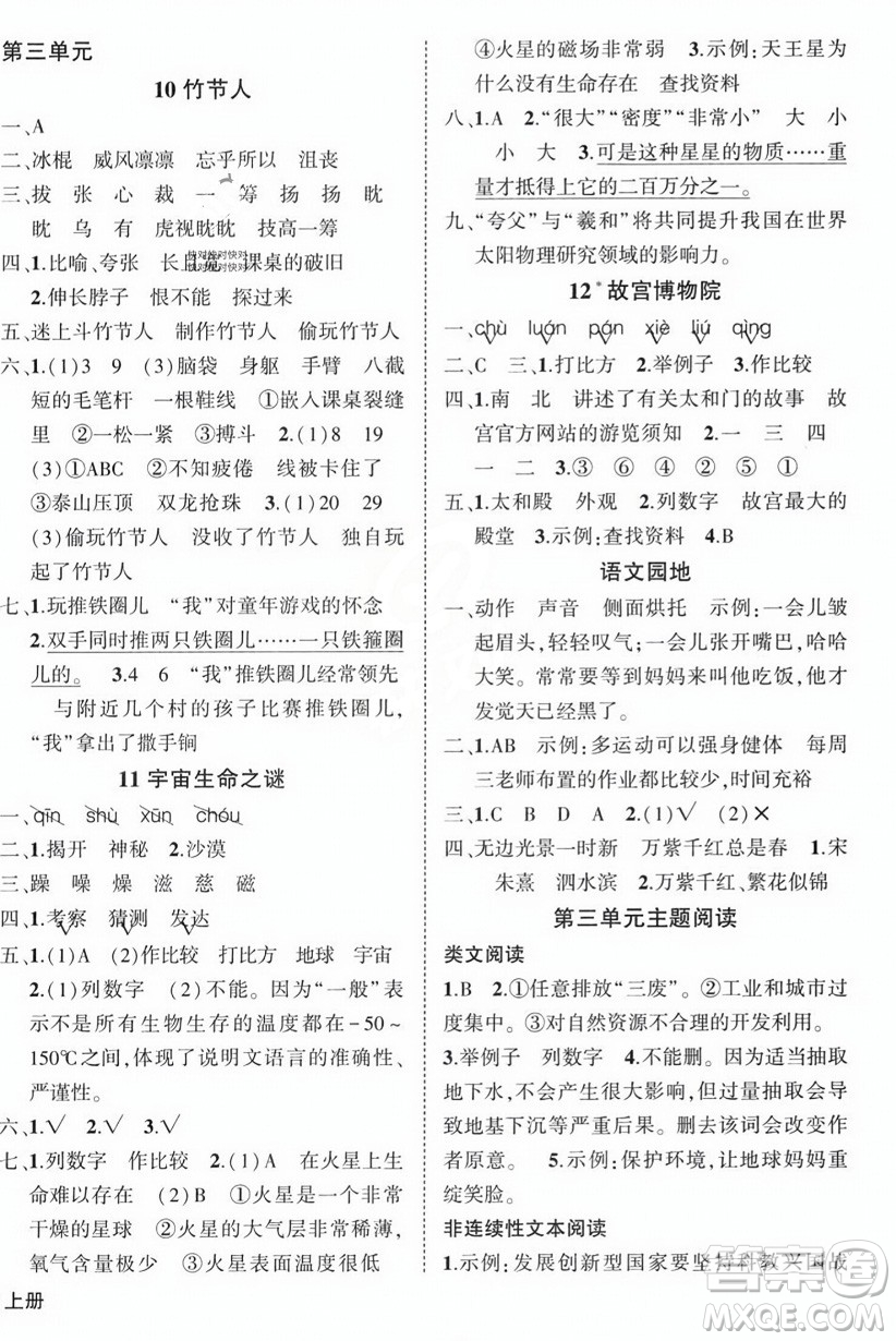 西安出版社2023年秋狀元成才路創(chuàng)優(yōu)作業(yè)100分六年級語文上冊人教版四川專版答案