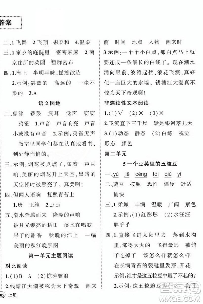 西安出版社2023年秋狀元成才路創(chuàng)優(yōu)作業(yè)100分四年級(jí)語文上冊(cè)人教版四川專版答案