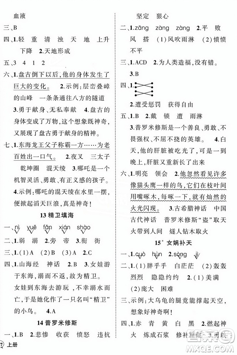 西安出版社2023年秋狀元成才路創(chuàng)優(yōu)作業(yè)100分四年級(jí)語文上冊(cè)人教版四川專版答案