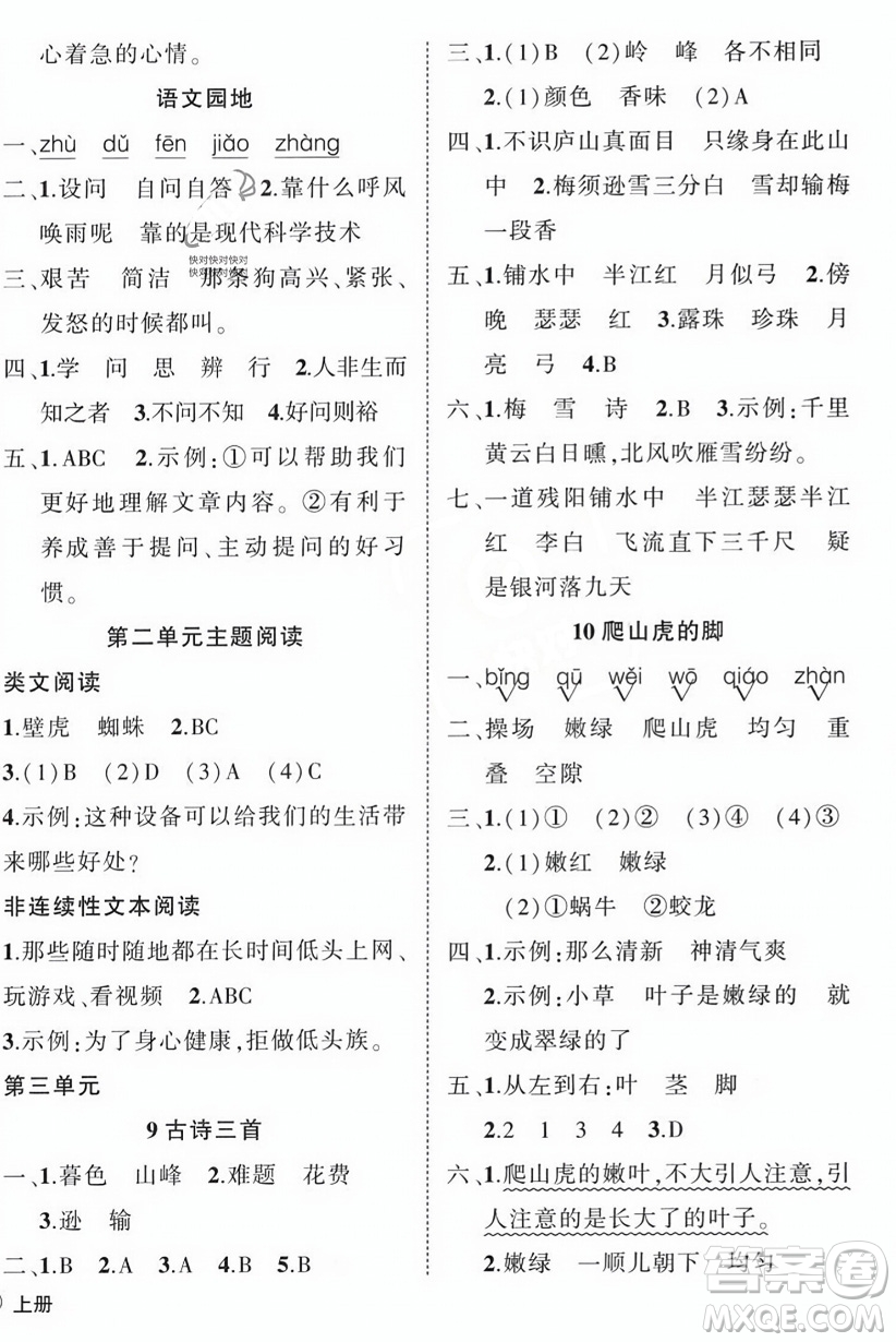 西安出版社2023年秋狀元成才路創(chuàng)優(yōu)作業(yè)100分四年級(jí)語文上冊(cè)人教版四川專版答案