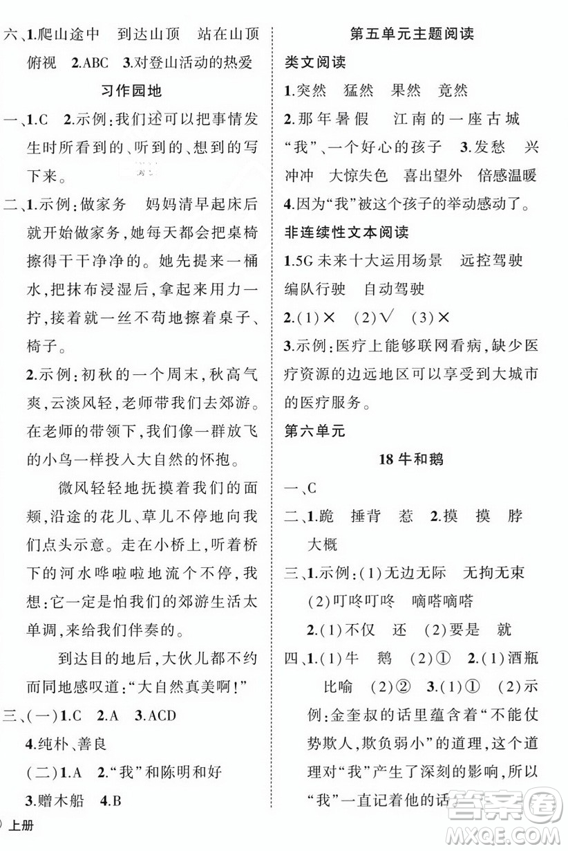 西安出版社2023年秋狀元成才路創(chuàng)優(yōu)作業(yè)100分四年級(jí)語文上冊(cè)人教版四川專版答案