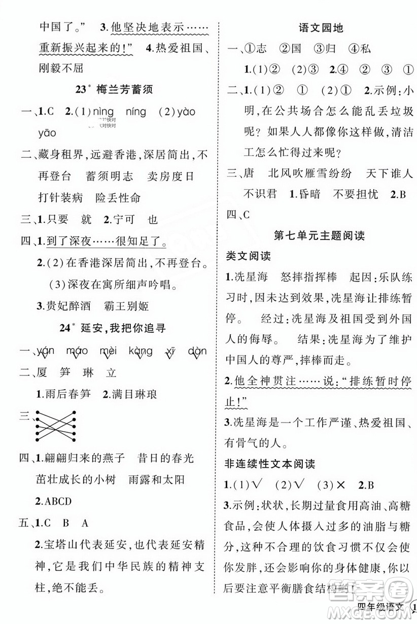 西安出版社2023年秋狀元成才路創(chuàng)優(yōu)作業(yè)100分四年級(jí)語文上冊(cè)人教版四川專版答案