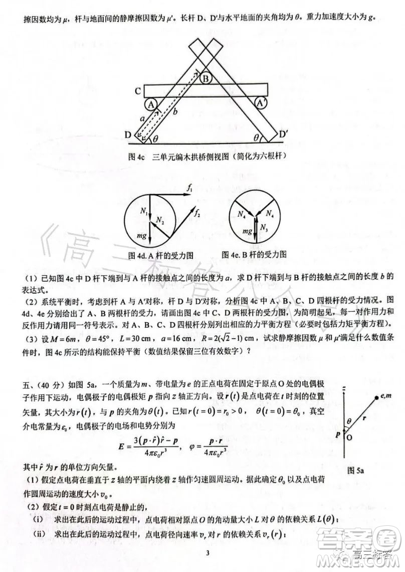 第40屆全國中學(xué)生物理競(jìng)賽復(fù)賽試題答案