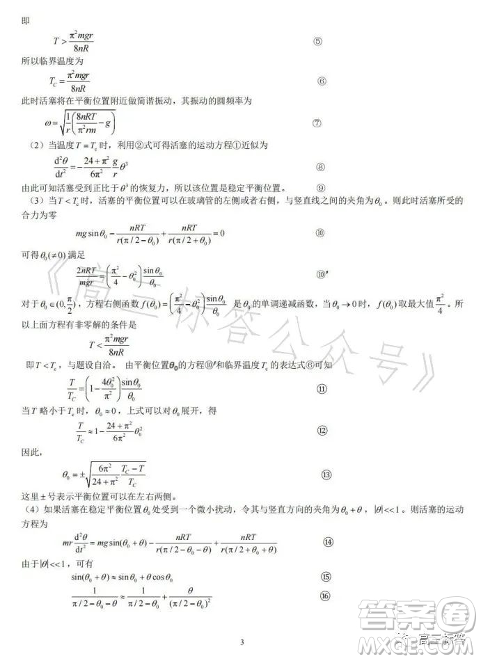 第40屆全國中學(xué)生物理競(jìng)賽復(fù)賽試題答案