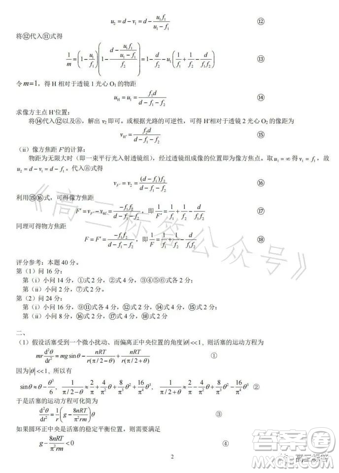 第40屆全國中學(xué)生物理競(jìng)賽復(fù)賽試題答案