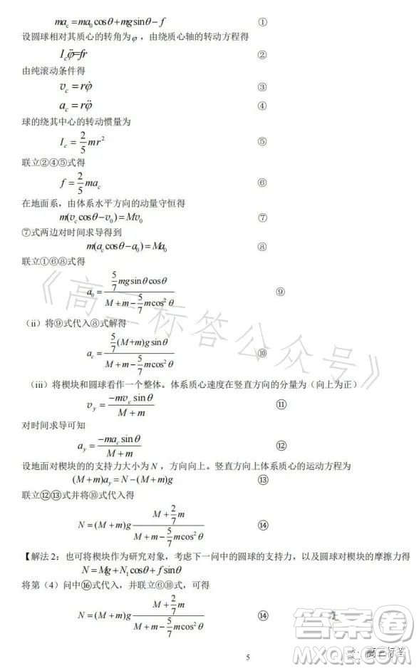 第40屆全國中學(xué)生物理競(jìng)賽復(fù)賽試題答案