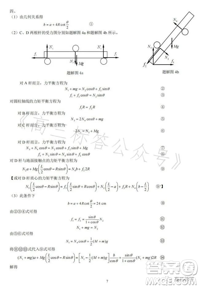 第40屆全國中學(xué)生物理競(jìng)賽復(fù)賽試題答案